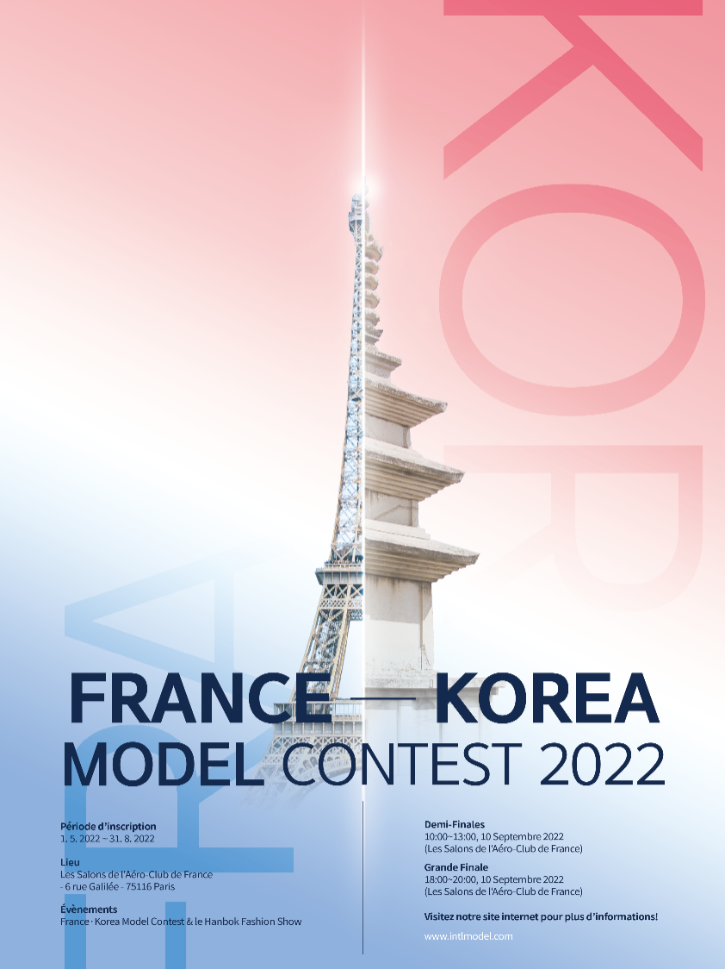 [첨부] 세계패션 중심 프랑스 파리 개최, 2022 대한민국 한복모델 선발대회 (1).png